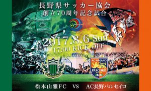 一般社団法人長野県サッカー協会