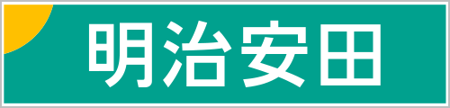 明治安田生命